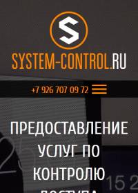 Мобильная версия Системы Контроля