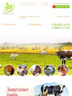 Планшетная версия Компания «Альпика Групп». Производство и продажа кормов для животноводства